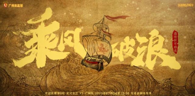 武汉长江VS广州队：对阵3外援广州队派出最强阵