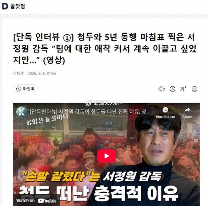 半岛体育-徐正源：在中国5年，看到有很多好球员，他们下届世界杯有戏！|中国足球|国足|成都蓉城足球俱乐部|韩国足球队|中国男足_新浪新闻